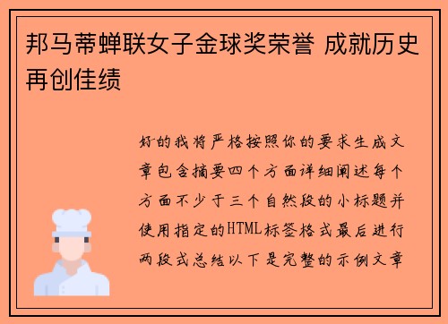 邦马蒂蝉联女子金球奖荣誉 成就历史再创佳绩