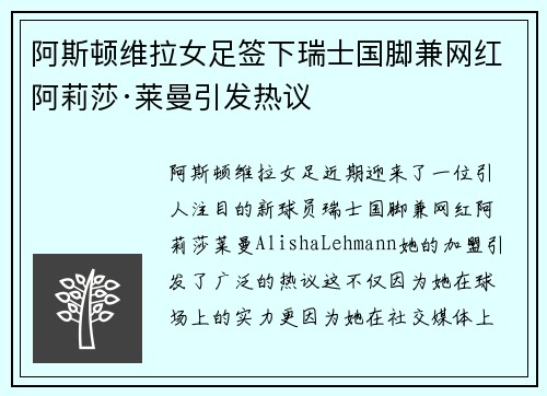 阿斯顿维拉女足签下瑞士国脚兼网红阿莉莎·莱曼引发热议 阿斯顿维拉女足签下瑞士国脚兼网红阿莉莎·莱曼引发热议