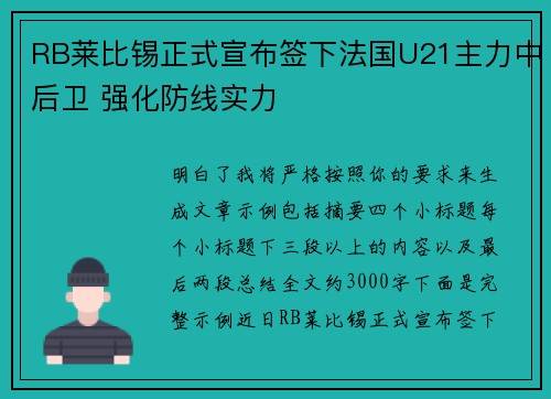 RB莱比锡正式宣布签下法国U21主力中后卫 强化防线实力