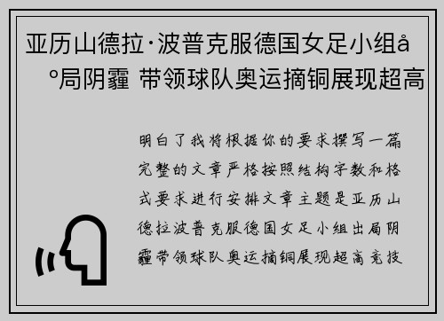 亚历山德拉·波普克服德国女足小组出局阴霾 带领球队奥运摘铜展现超高竞技水准