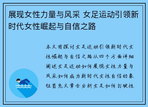 展现女性力量与风采 女足运动引领新时代女性崛起与自信之路