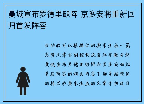 曼城宣布罗德里缺阵 京多安将重新回归首发阵容