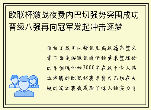 欧联杯激战夜费内巴切强势突围成功晋级八强再向冠军发起冲击逐梦 欧联杯激战夜费内巴切强势突围成功晋级八强再向冠军发起冲击逐梦