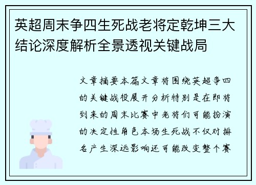 英超周末争四生死战老将定乾坤三大结论深度解析全景透视关键战局 英超周末争四生死战老将定乾坤三大结论深度解析全景透视关键战局
