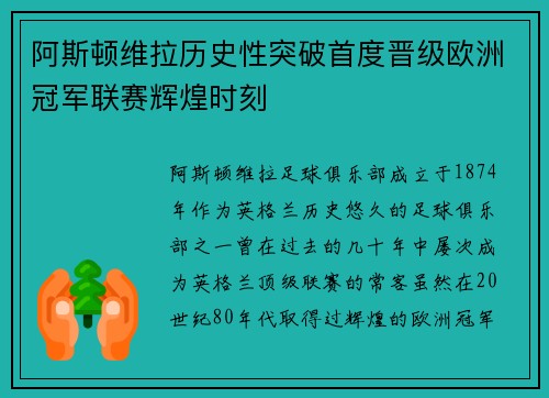 阿斯顿维拉历史性突破首度晋级欧洲冠军联赛辉煌时刻